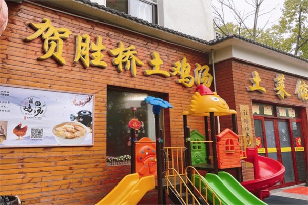 贺胜桥土鸡汤