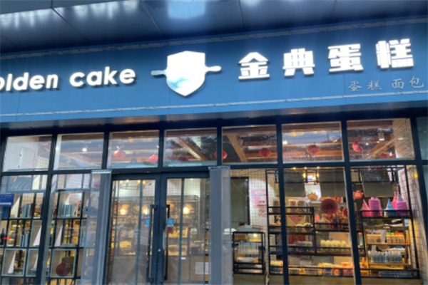 金典蛋糕 金典蛋糕