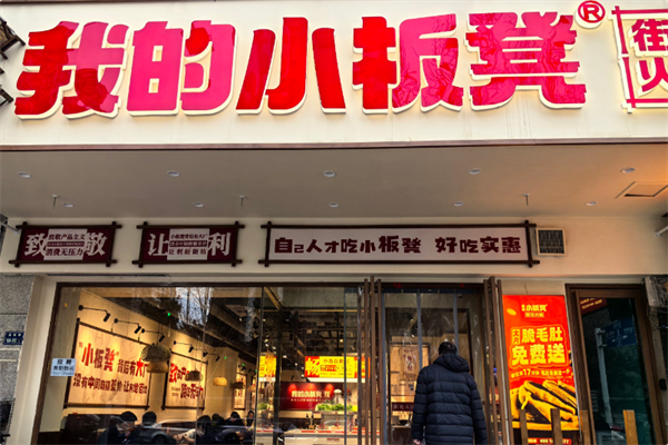 我的小板凳老火锅 我的小板凳老火锅