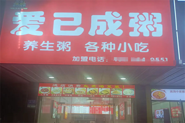 爱已成粥 爱已成粥