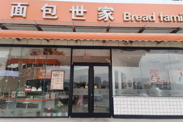 面包世家 面包世家
