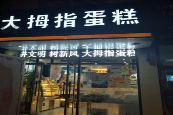 大姆指