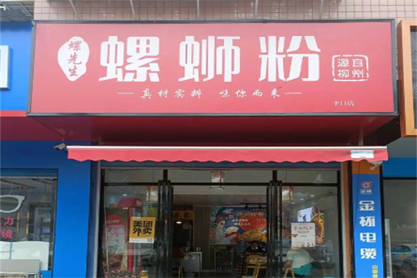 螺先生螺蛳粉