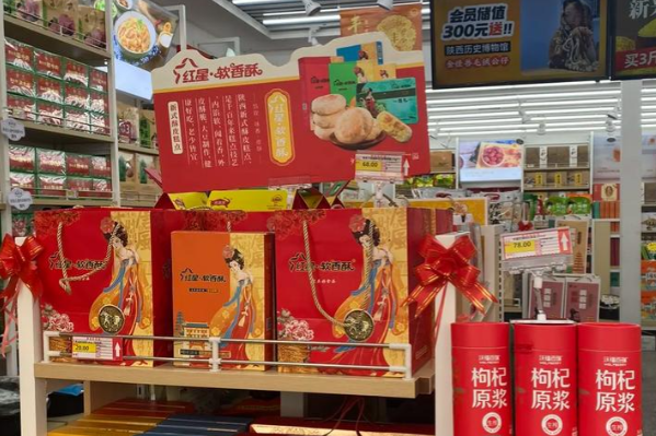 贡天下陕西特产店 贡天下陕西特产店