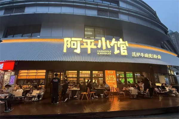 阿平小馆 阿平小馆