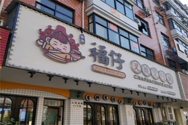 福仔叉烧煲仔饭 福仔叉烧煲仔饭