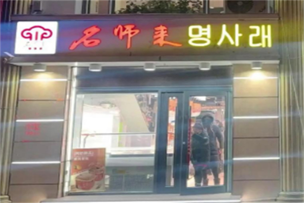 名师来蛋糕