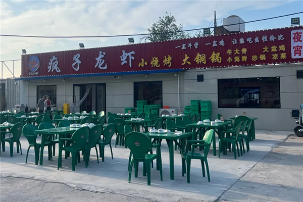 疯子龙虾 疯子龙虾