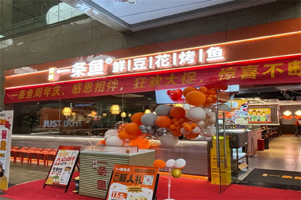 岭鲜一条鱼豆花烤鱼