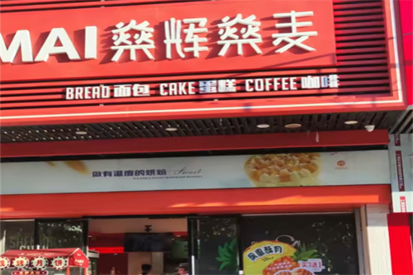 燊辉燊麦365 Cake