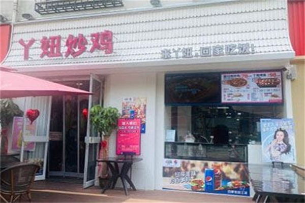 丫妞炒鸡 丫妞炒鸡