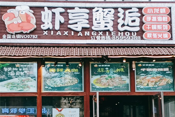 虾享蟹逅小龙虾
