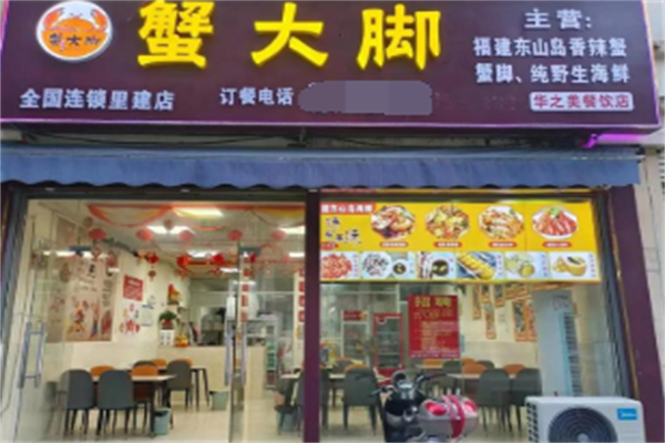 蟹大脚
