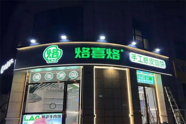 烙喜烙手工纸皮馅饼 烙喜烙手工纸皮馅饼