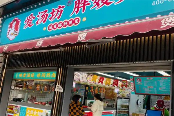 爱汤坊胖嫂煲 爱汤坊胖嫂煲