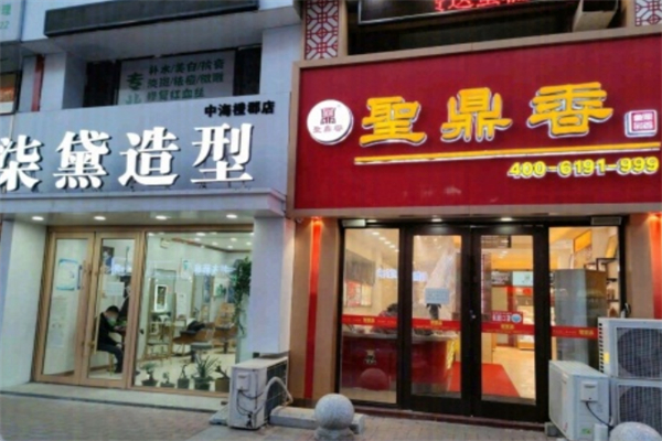 圣鼎香食品 圣鼎香食品