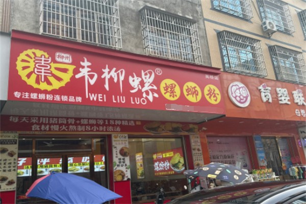 韦柳螺柳州螺蛳粉