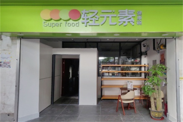 轻元素健康碗 轻元素健康碗
