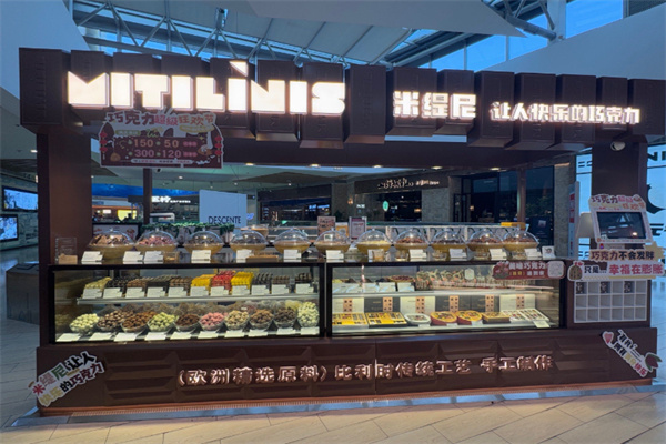 MITILINIS米缇尼巧克力 MITILINIS米缇尼巧克力