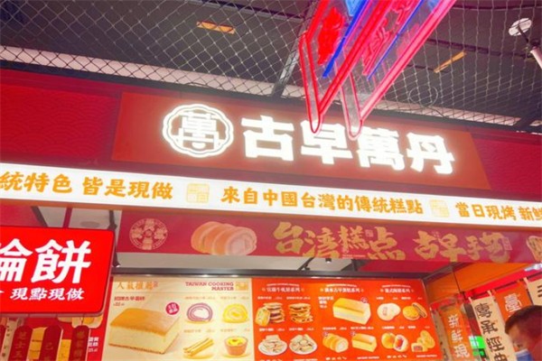 古早萬丹 古早萬丹