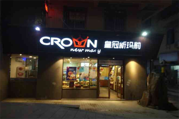 皇冠新玛莉