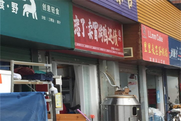 失恋了卖冒烤鸭还债 失恋了卖冒烤鸭还债