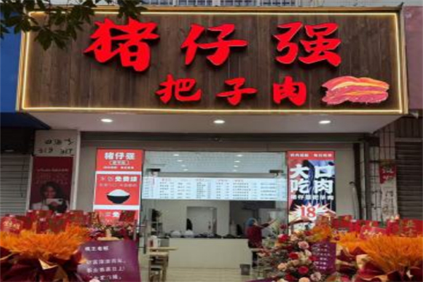 猪仔强把子肉 猪仔强把子肉