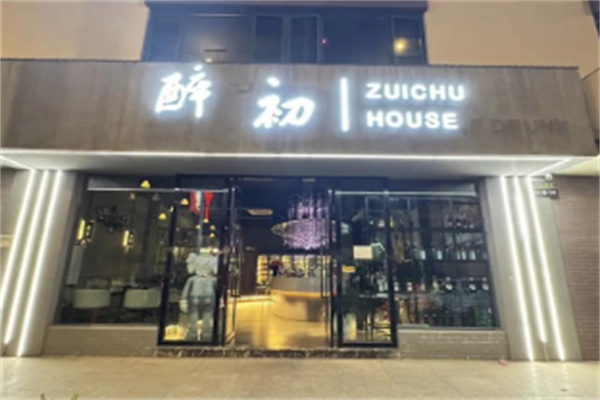 醉初酒馆 醉初酒馆