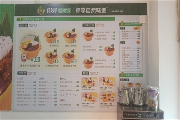 你好卤肉饭 你好卤肉饭