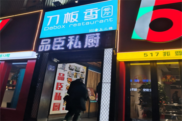 刀板香 刀板香