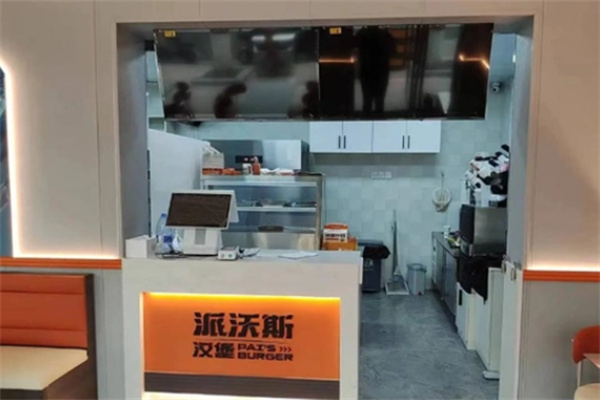 派沃斯