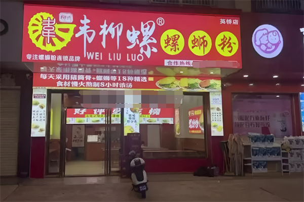 韦柳螺柳州螺蛳粉