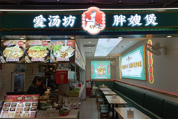 爱汤坊胖嫂煲 爱汤坊胖嫂煲