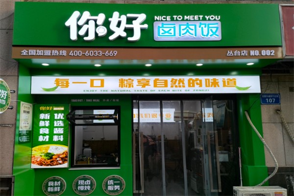 你好卤肉饭 你好卤肉饭