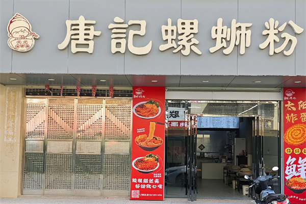 唐记柳州螺蛳粉