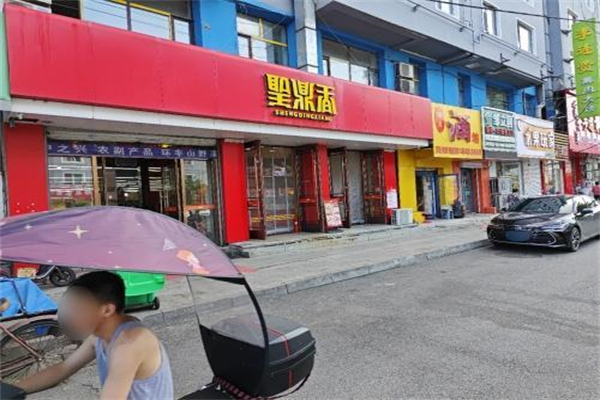 圣鼎香食品 圣鼎香食品