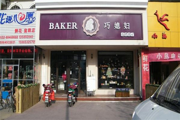巧媳妇蛋糕