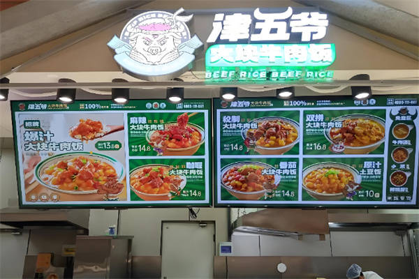 津五爷大块牛肉饭