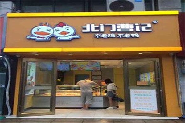 北门曹记不老鸡不老鸭 北门曹记不老鸡不老鸭