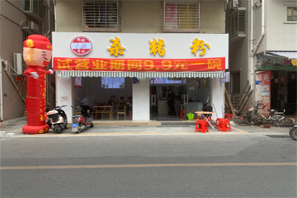 粉制年味杀猪粉 粉制年味杀猪粉