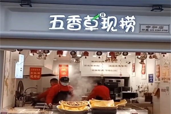 五香草现捞 五香草现捞