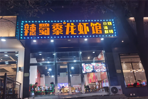 辣蜀黍小龙虾 辣蜀黍小龙虾