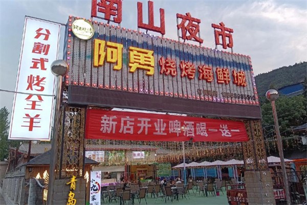 阿勇烧烤 阿勇烧烤