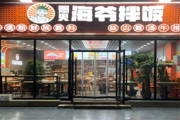 爆火海爷拌饭 爆火海爷拌饭