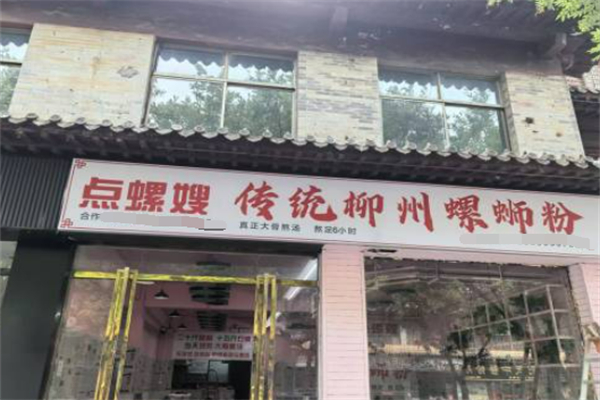 点螺嫂传统柳州螺蛳粉 点螺嫂传统柳州螺蛳粉