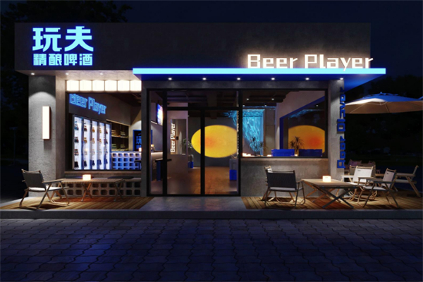 玩夫精酿小酒馆 玩夫精酿小酒馆