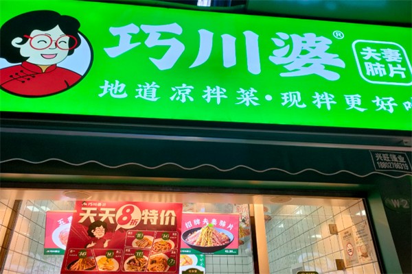 巧川婆夫妻肺片