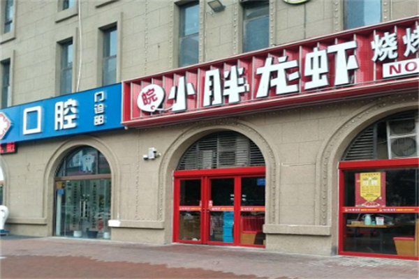 小胖烧烤龙虾 小胖烧烤龙虾