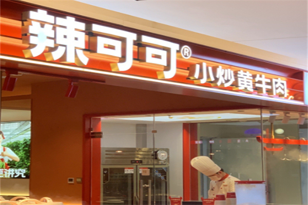 辣可可现炒黄牛肉 辣可可现炒黄牛肉