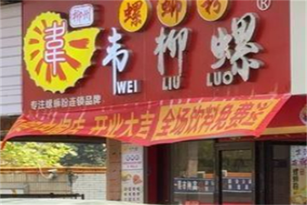 韦柳螺柳州螺蛳粉